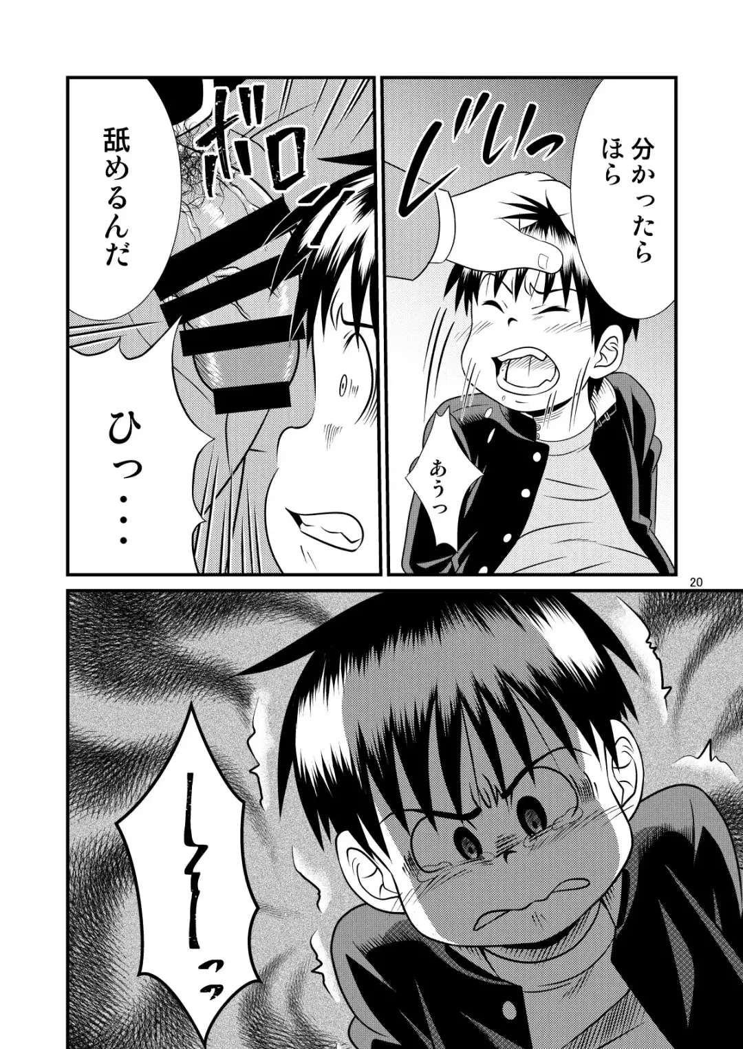 [Sorakawa Sho] Toaru Fun no Seiko Shonen - Tosaku Kyoshi - Fhentai - Page 20