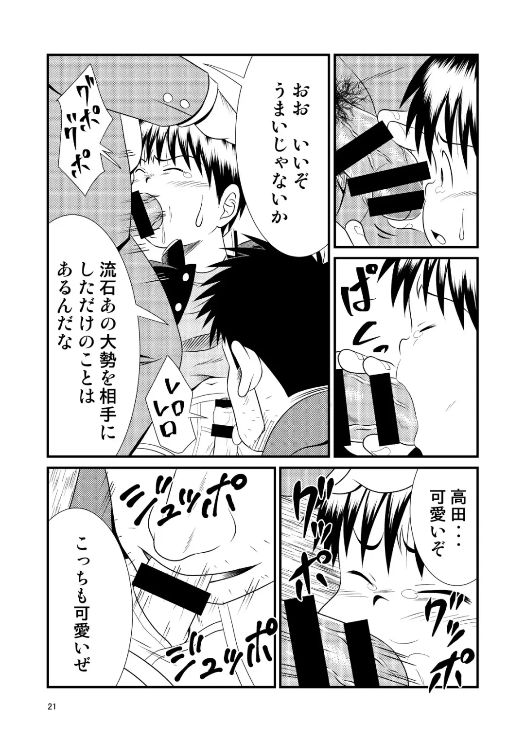 [Sorakawa Sho] Toaru Fun no Seiko Shonen - Tosaku Kyoshi - Fhentai - Page 21