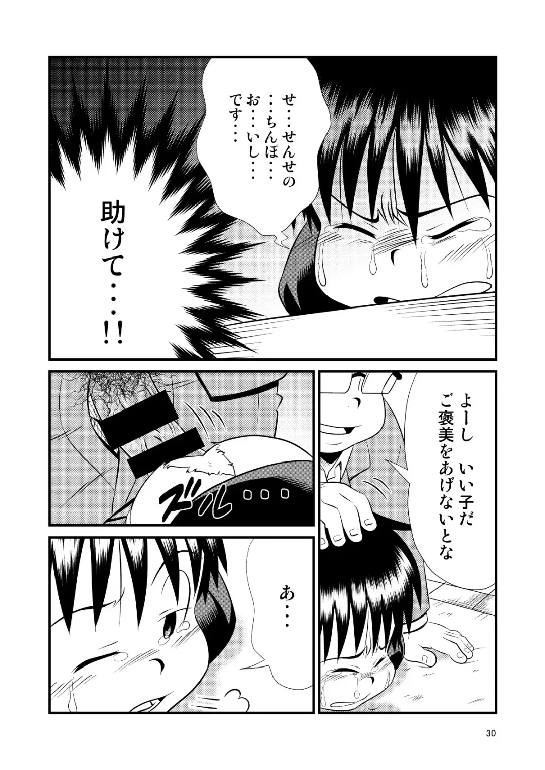 [Sorakawa Sho] Toaru Fun no Seiko Shonen - Tosaku Kyoshi - Fhentai - Page 30