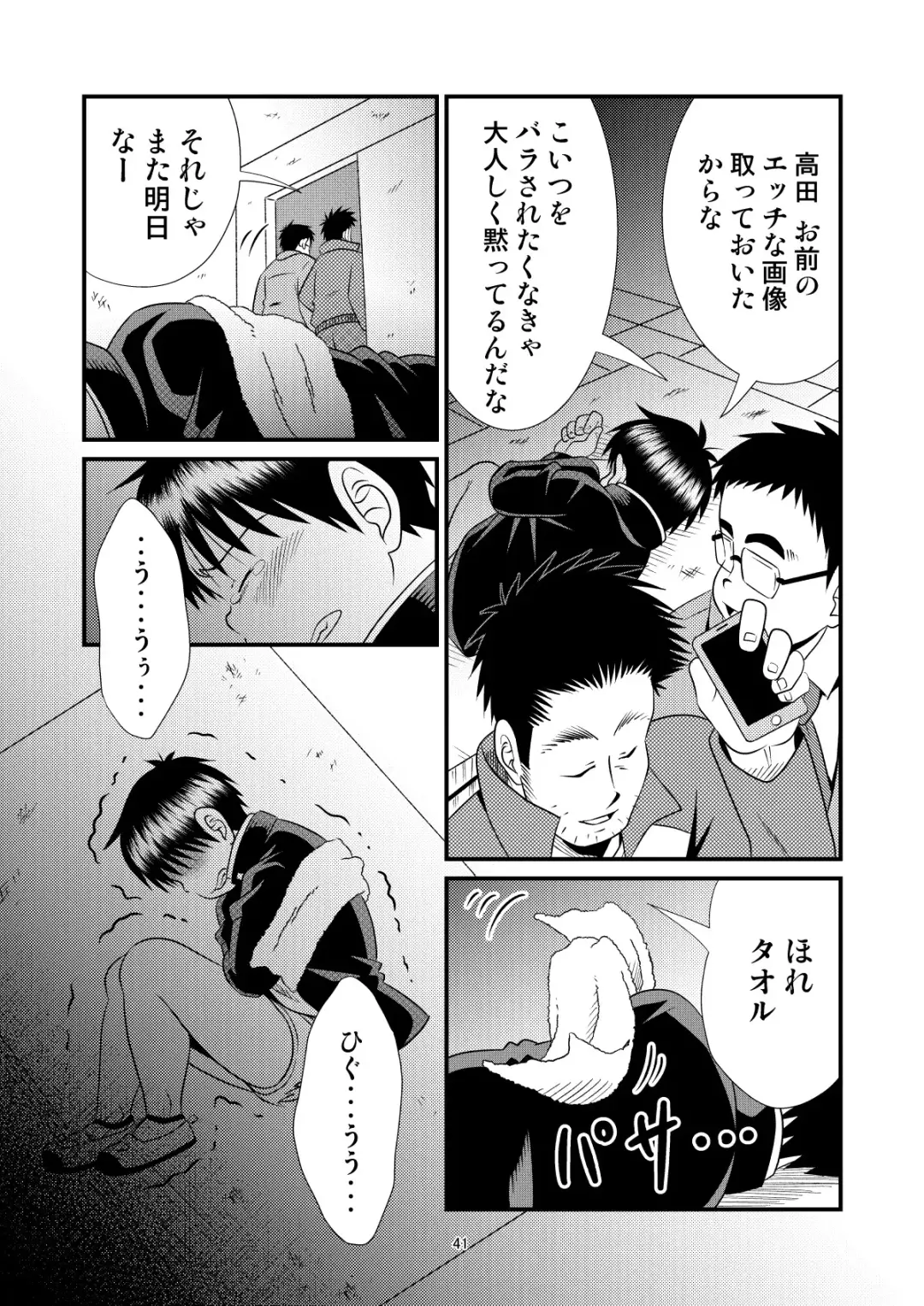 [Sorakawa Sho] Toaru Fun no Seiko Shonen - Tosaku Kyoshi - Fhentai - Page 41