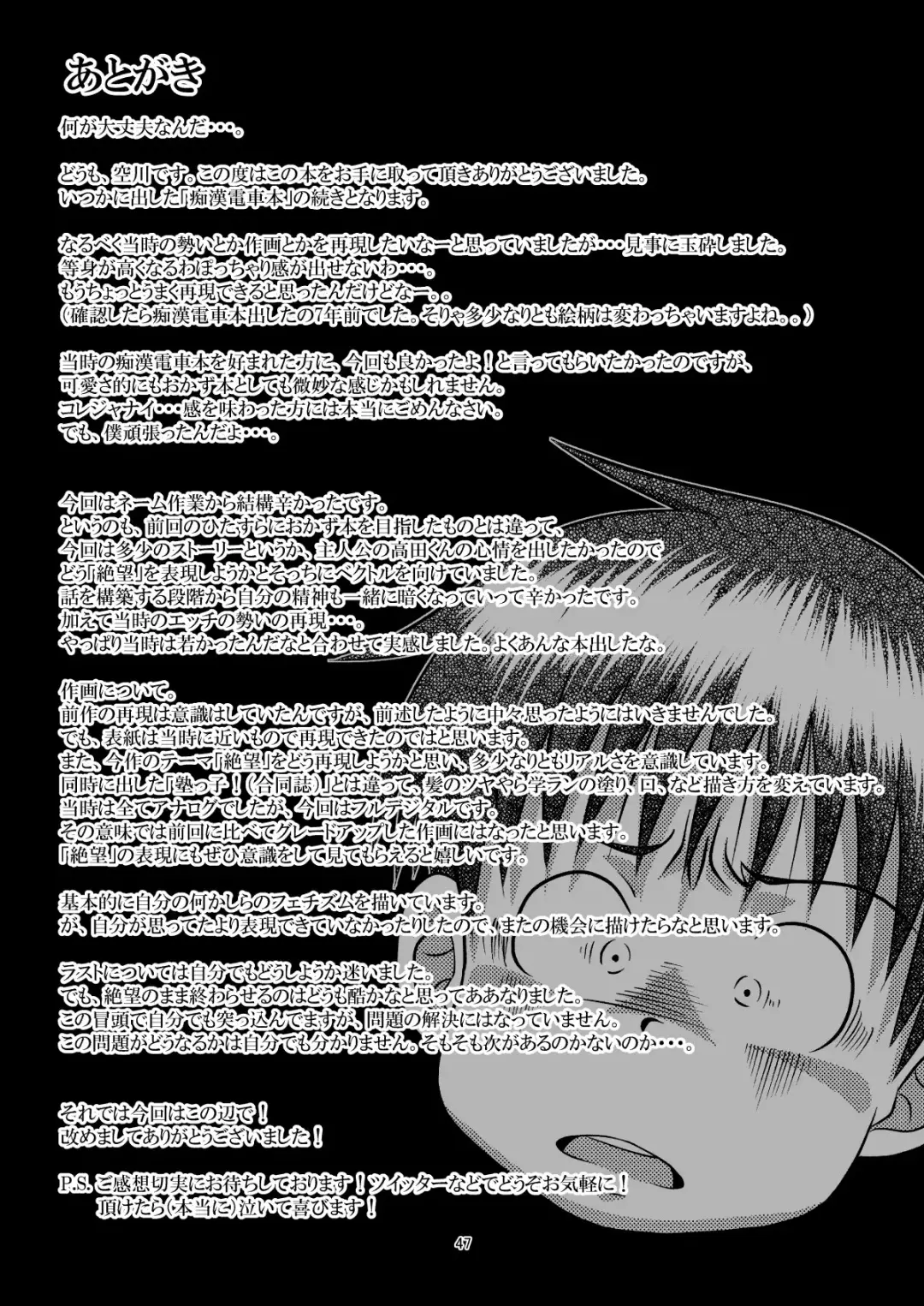 [Sorakawa Sho] Toaru Fun no Seiko Shonen - Tosaku Kyoshi - Fhentai - Page 47