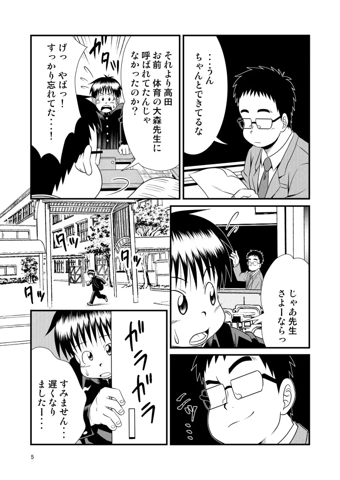 [Sorakawa Sho] Toaru Fun no Seiko Shonen - Tosaku Kyoshi - Fhentai - Page 5
