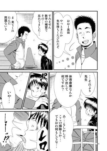[Sorakawa Sho] Toaru Fun no Seiko Shonen - Tosaku Kyoshi - Fhentai - Page 6