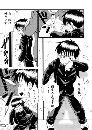 [Sorakawa Sho] Toaru Fun no Seiko Shonen - Tosaku Kyoshi - Fhentai - Page 7