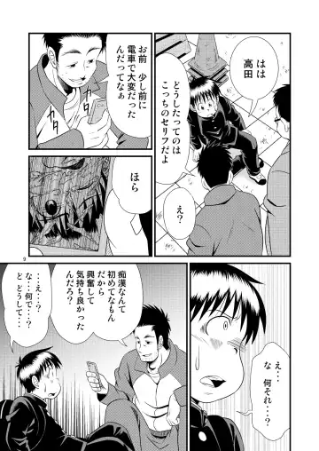 [Sorakawa Sho] Toaru Fun no Seiko Shonen - Tosaku Kyoshi - Fhentai - Page 9