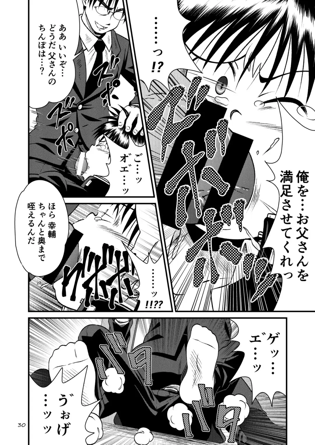 [Sorakawa Sho] Toaru Fun no Seiko Shonen - Kinshin Sokan - Fhentai - Page 30