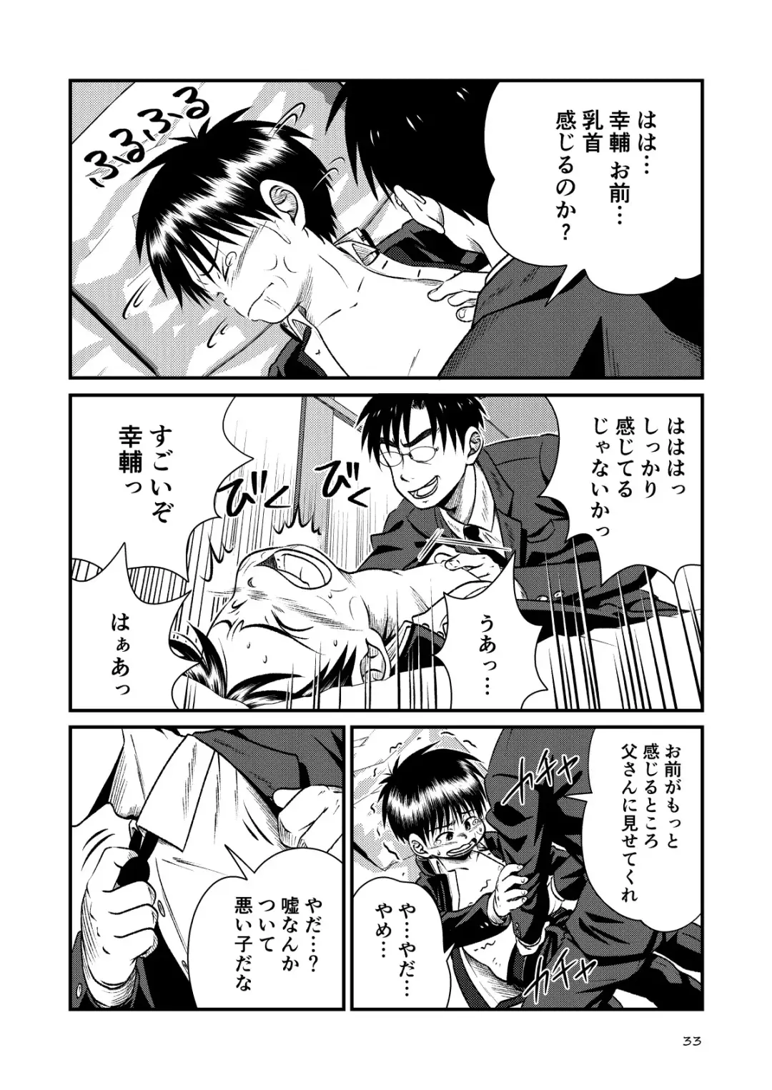 [Sorakawa Sho] Toaru Fun no Seiko Shonen - Kinshin Sokan - Fhentai - Page 33