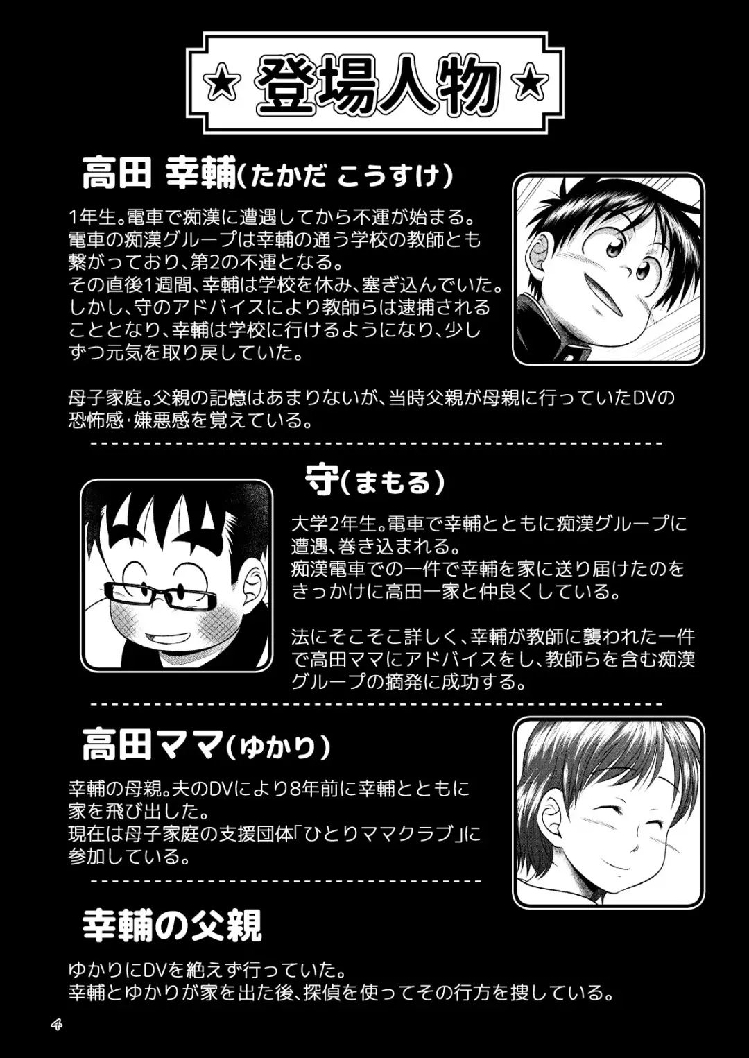 [Sorakawa Sho] Toaru Fun no Seiko Shonen - Kinshin Sokan - Fhentai - Page 4