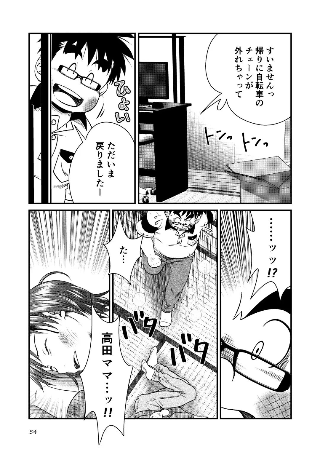 [Sorakawa Sho] Toaru Fun no Seiko Shonen - Kinshin Sokan - Fhentai - Page 54