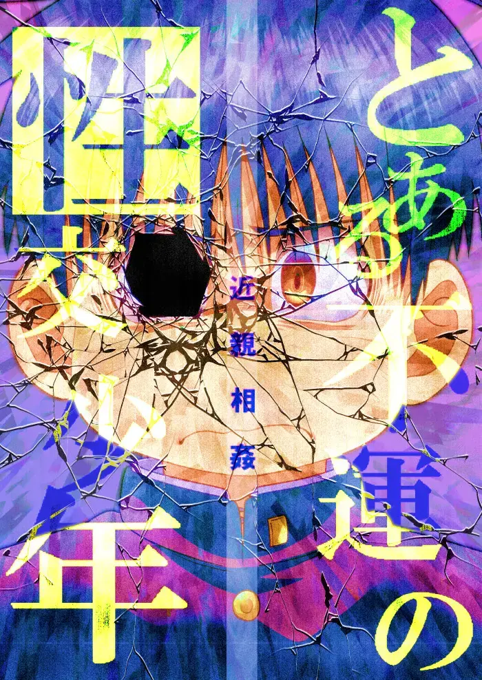 [Sorakawa Sho] Toaru Fun no Seiko Shonen - Kinshin Sokan - Fhentai - Page 60