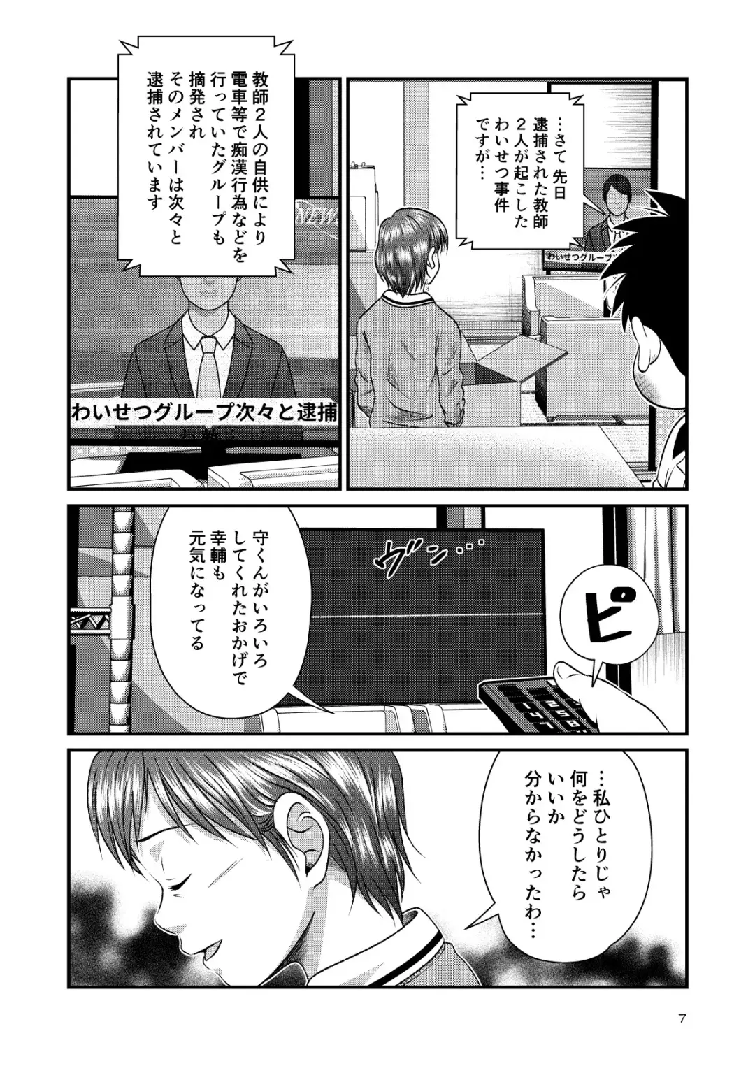 [Sorakawa Sho] Toaru Fun no Seiko Shonen - Kinshin Sokan - Fhentai - Page 7