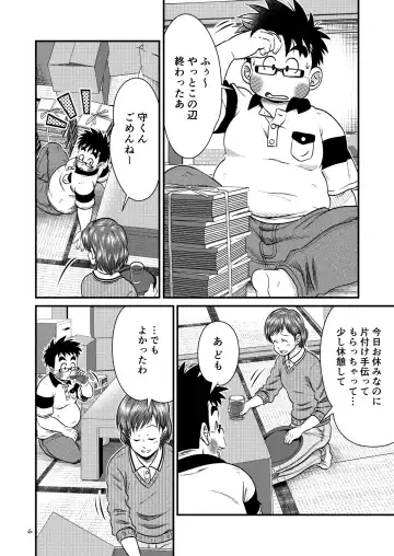 [Sorakawa Sho] Toaru Fun no Seiko Shonen - Kinshin Sokan - Fhentai - Page 6