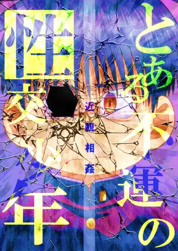 [Sorakawa Sho] Toaru Fun no Seiko Shonen - Kinshin Sokan - Fhentai - Page 60