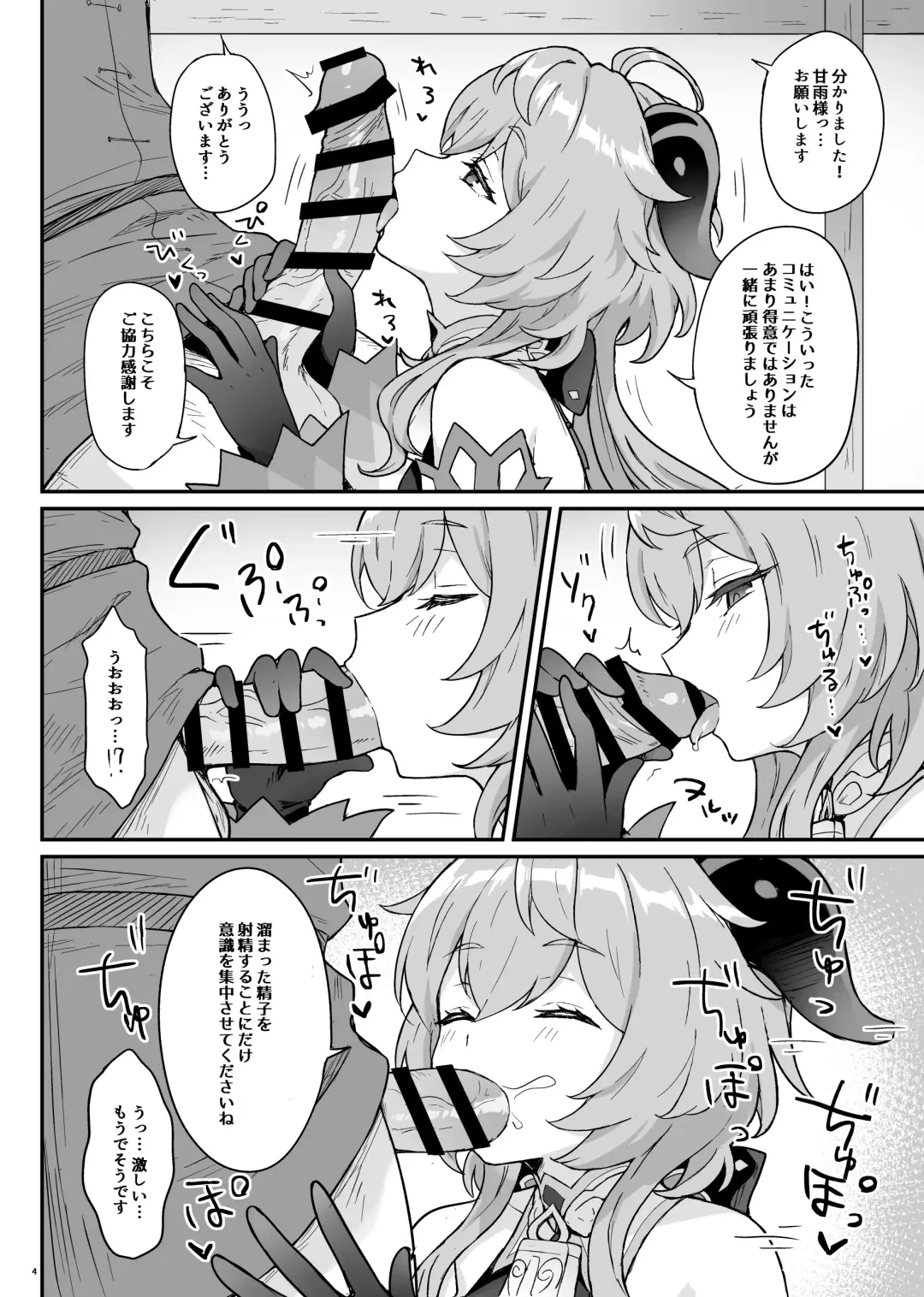 [Momosawa] Ganyu-chan ga Shigoto to Seiyoku Shori o Otetsudai suru Hon. Fhentai - Page 5