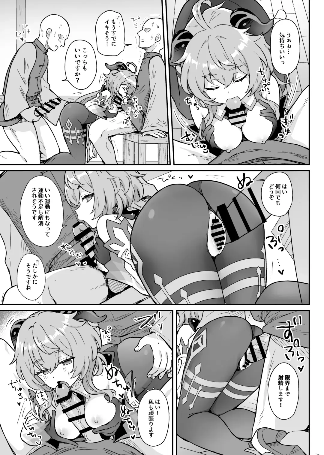 [Momosawa] Ganyu-chan ga Shigoto to Seiyoku Shori o Otetsudai suru Hon. Fhentai - Page 10