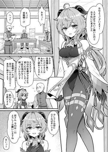 [Momosawa] Ganyu-chan ga Shigoto to Seiyoku Shori o Otetsudai suru Hon. Fhentai - Page 2