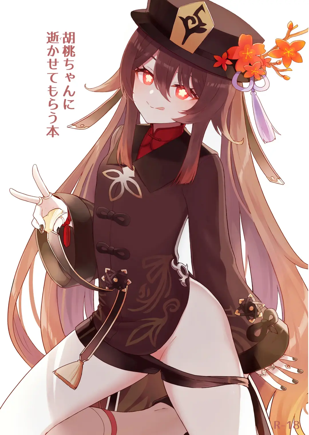 [Momosawa] Hu Tao-chan ni Ikasete morau Hon Fhentai - Page 1