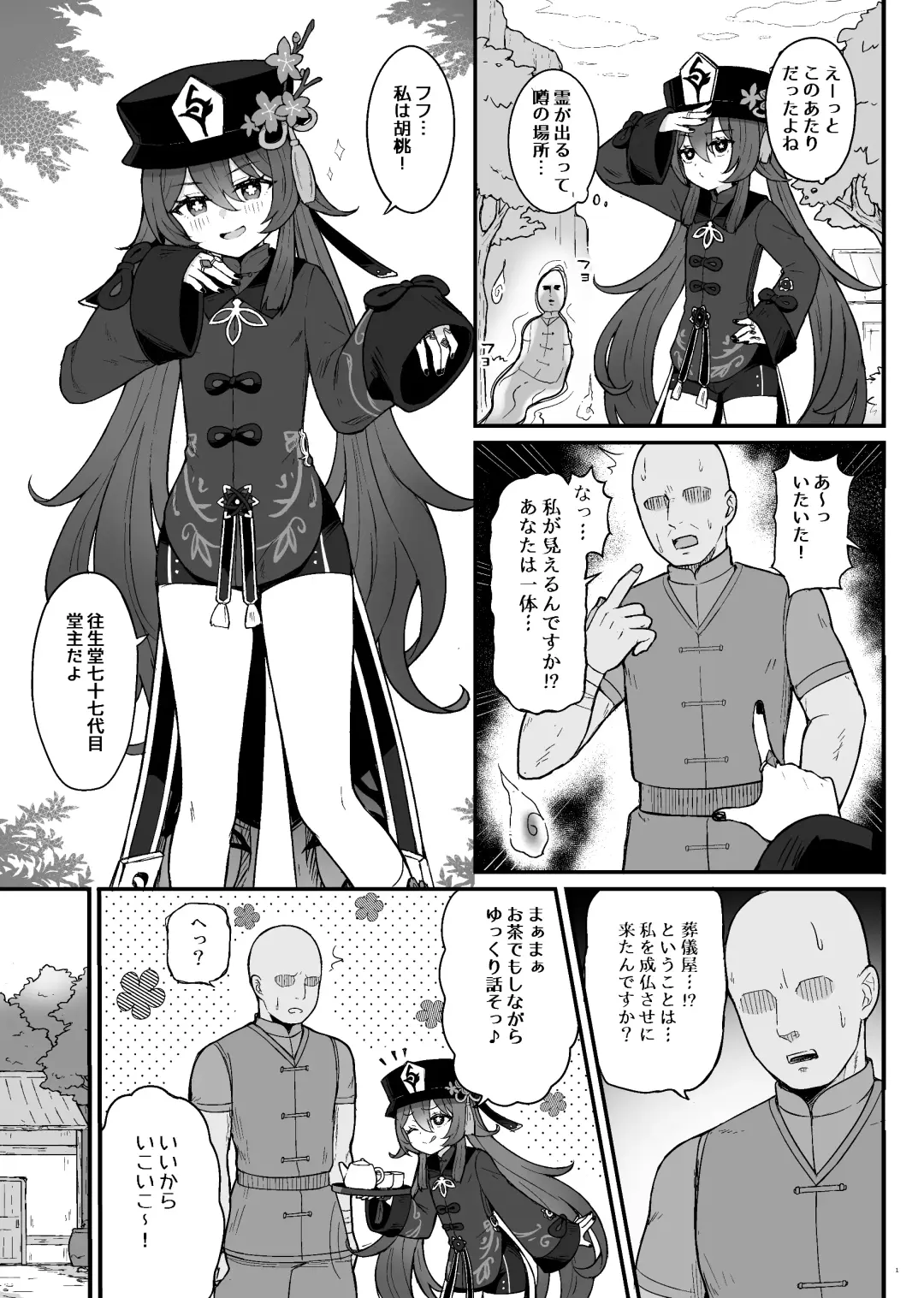 [Momosawa] Hu Tao-chan ni Ikasete morau Hon Fhentai - Page 2