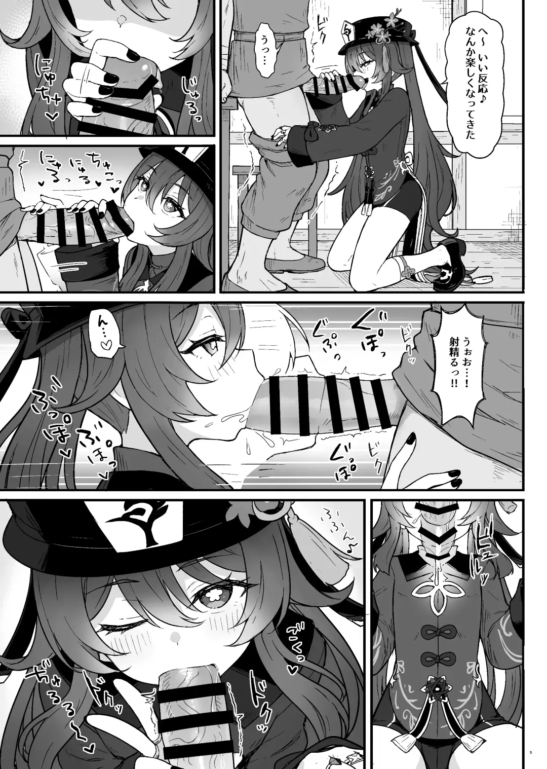 [Momosawa] Hu Tao-chan ni Ikasete morau Hon Fhentai - Page 6