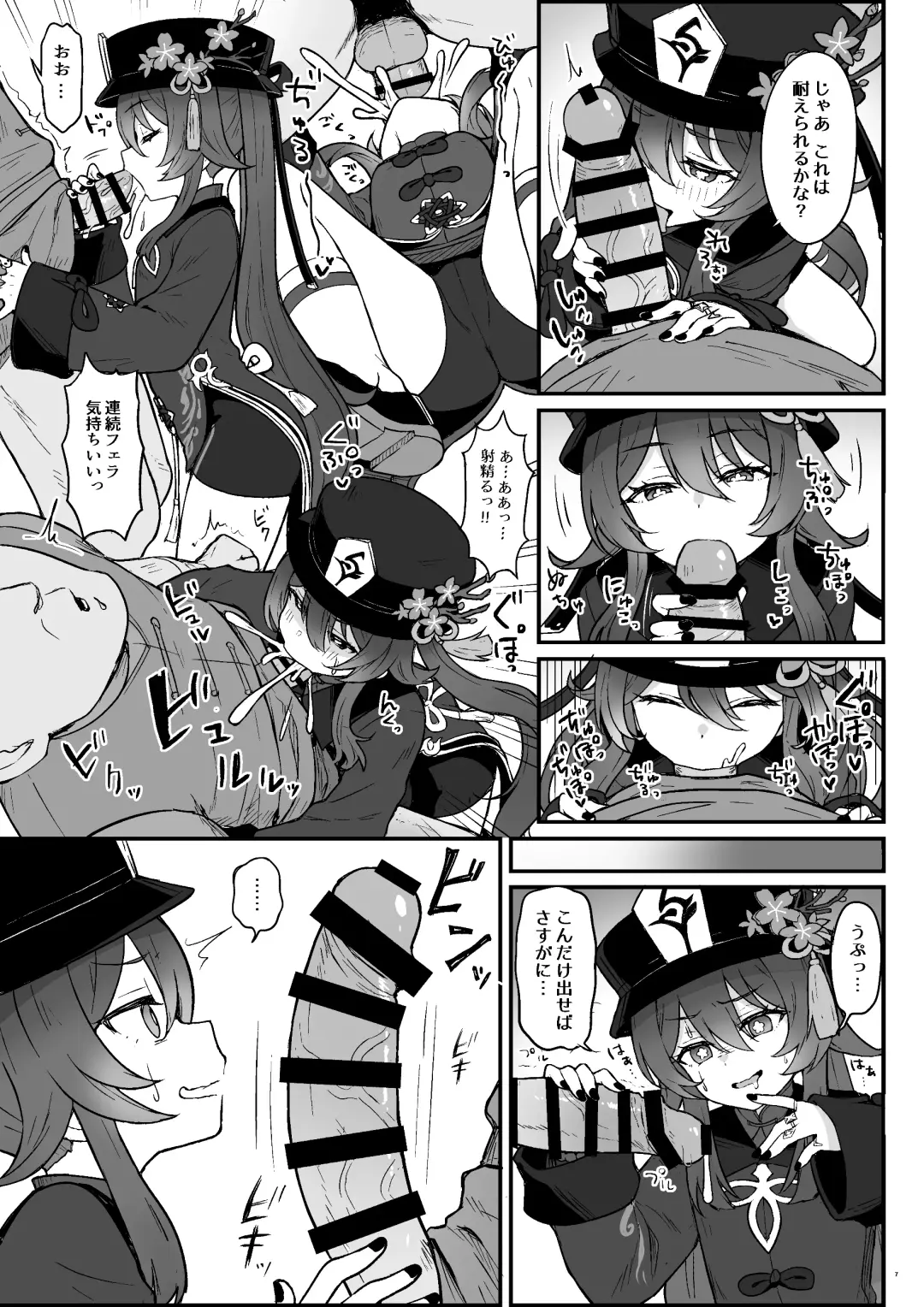 [Momosawa] Hu Tao-chan ni Ikasete morau Hon Fhentai - Page 8