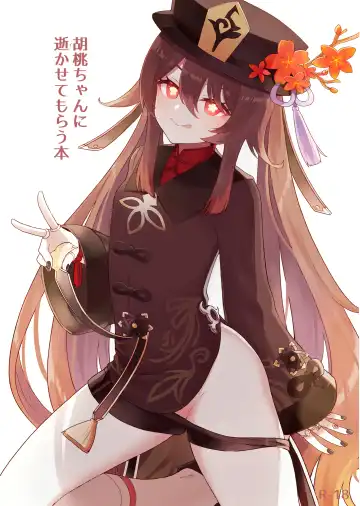 Read [Momosawa] Hu Tao-chan ni Ikasete morau Hon - Fhentai