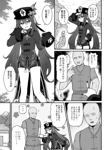 [Momosawa] Hu Tao-chan ni Ikasete morau Hon Fhentai - Page 2