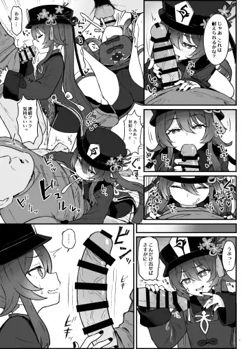 [Momosawa] Hu Tao-chan ni Ikasete morau Hon Fhentai - Page 8