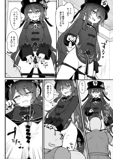 [Momosawa] Hu Tao-chan ni Ikasete morau Hon Fhentai - Page 9