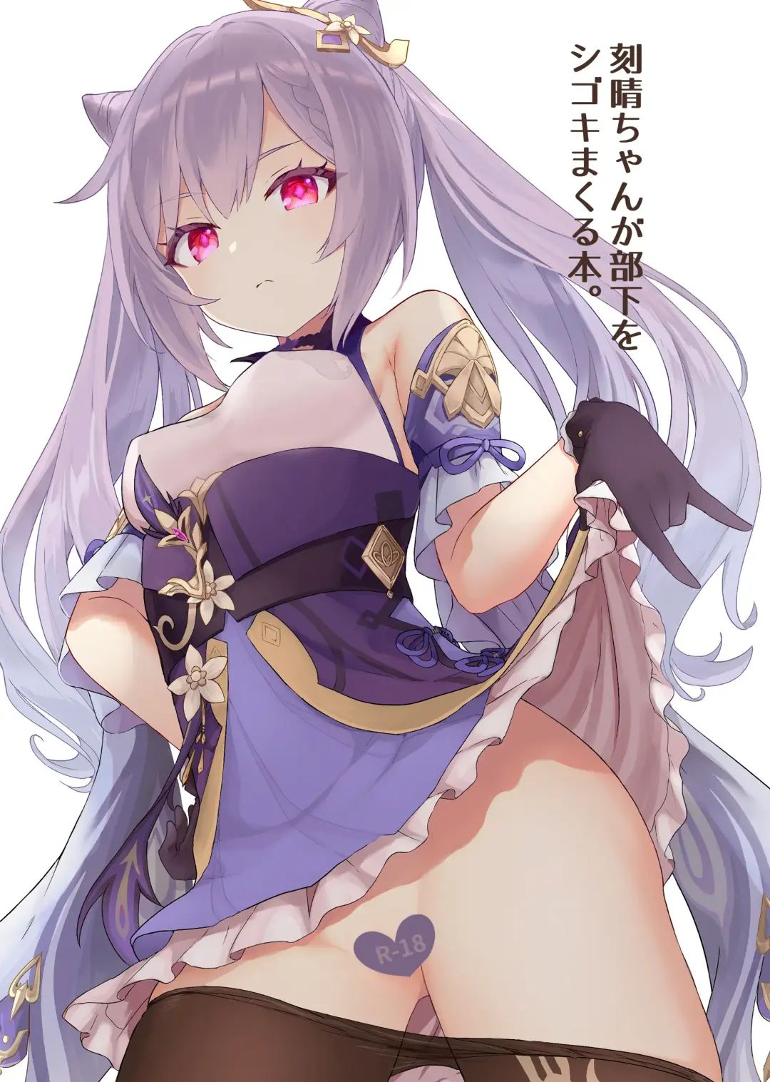 [Momosawa] Keqing-chan ga Buka o Shigoki Makuru Hon Fhentai - Page 1