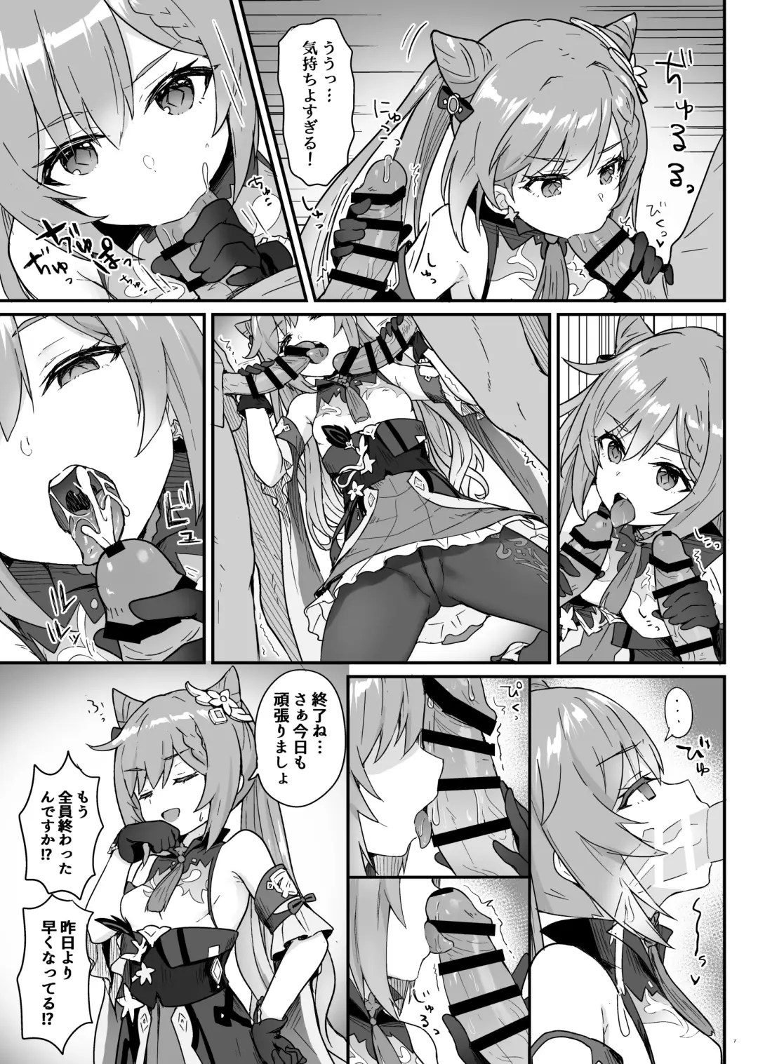 [Momosawa] Keqing-chan ga Buka o Shigoki Makuru Hon Fhentai - Page 8