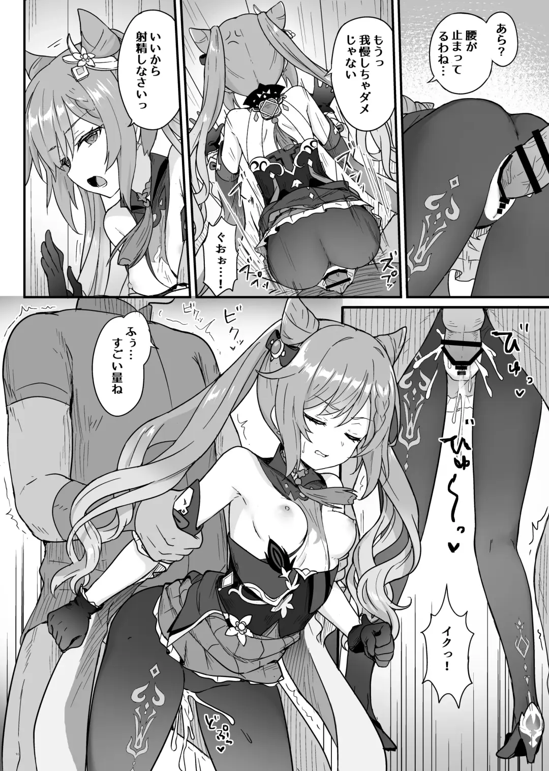 [Momosawa] Keqing-chan ga Buka o Shigoki Makuru Hon Fhentai - Page 11