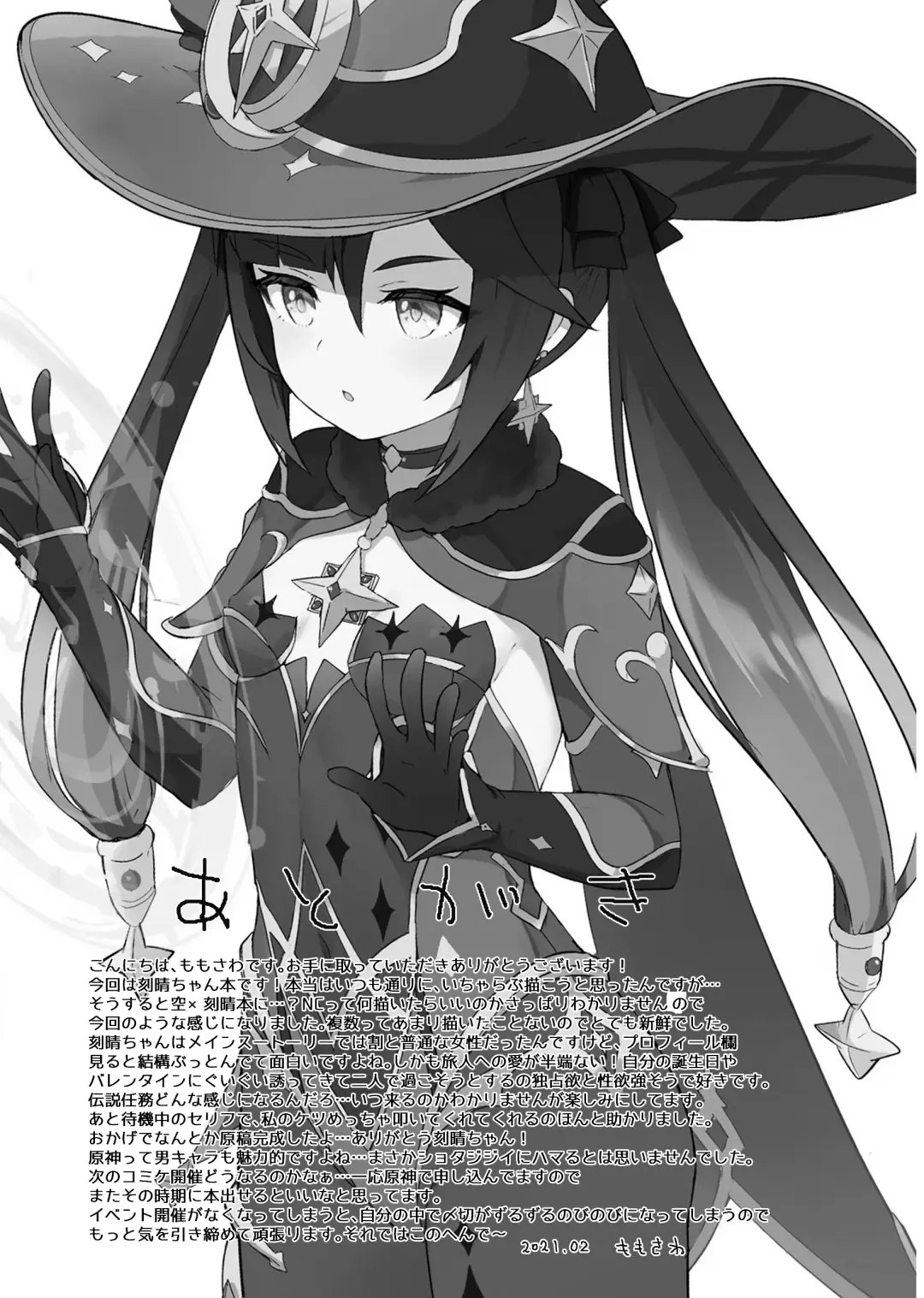 [Momosawa] Keqing-chan ga Buka o Shigoki Makuru Hon Fhentai - Page 20