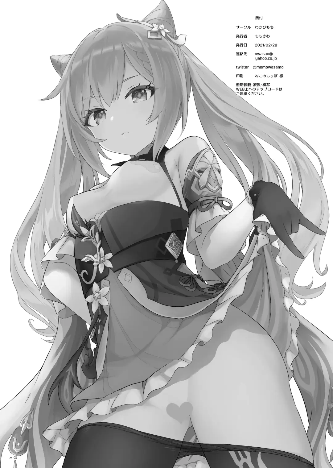 [Momosawa] Keqing-chan ga Buka o Shigoki Makuru Hon Fhentai - Page 21