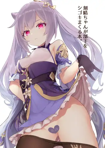 [Momosawa] Keqing-chan ga Buka o Shigoki Makuru Hon - Fhentai