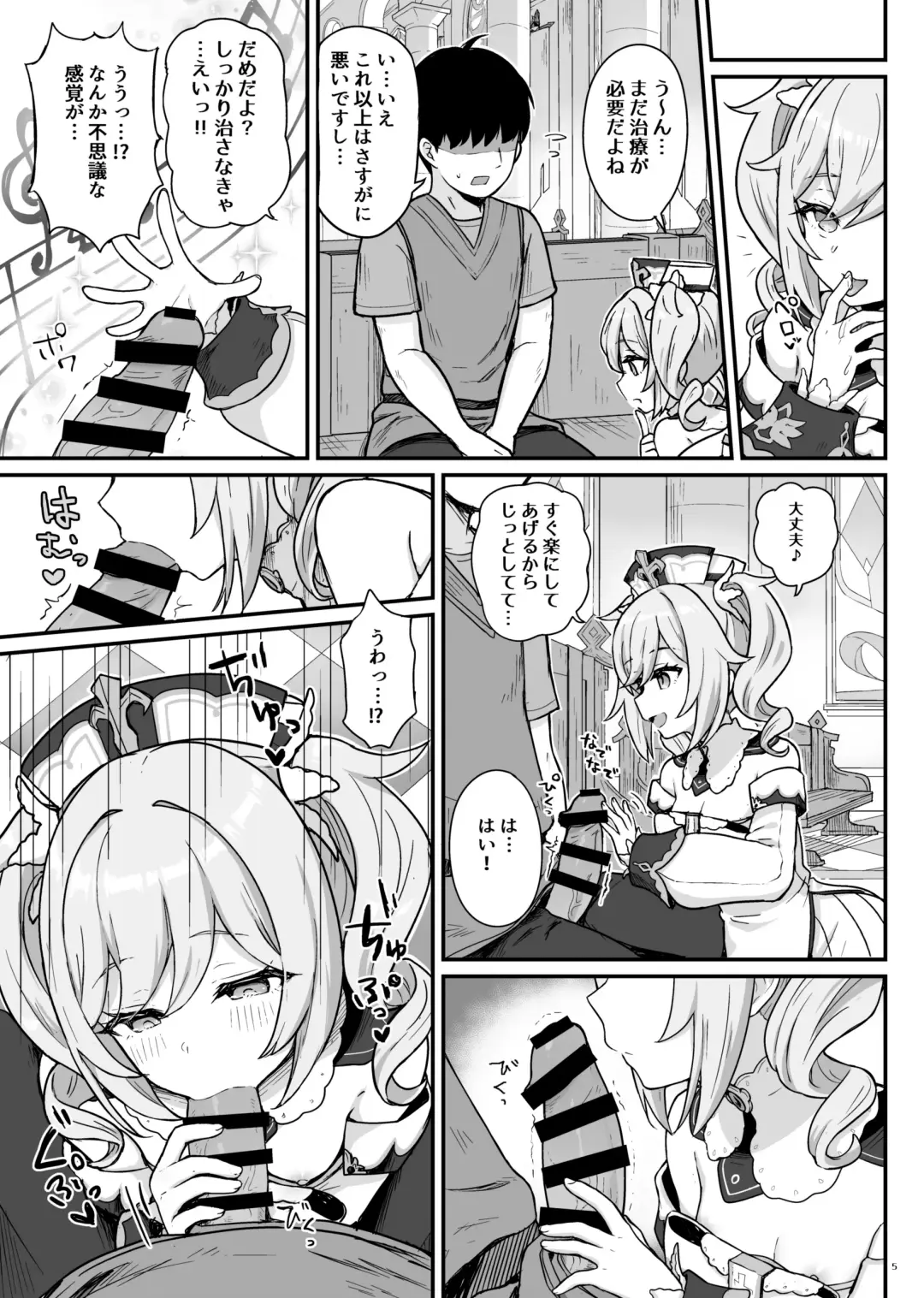 [Momosawa] Barbara-chan ga Ecchi na Chiryou o Shite kureru Hon Fhentai - Page 6