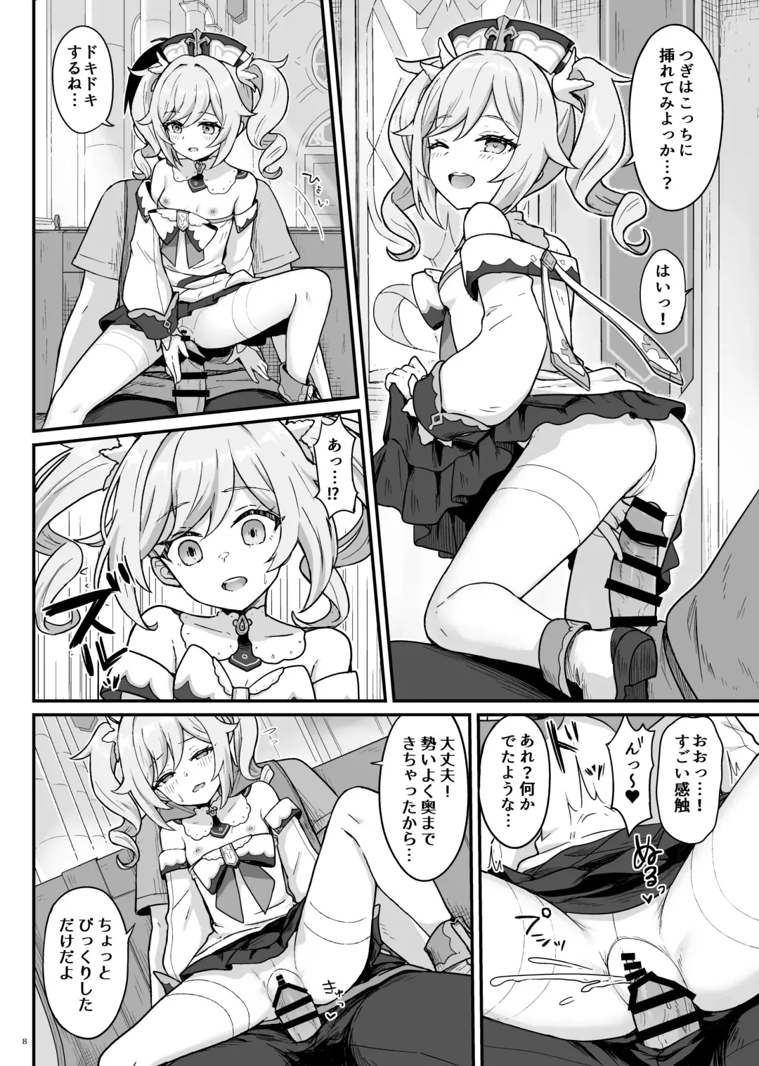 [Momosawa] Barbara-chan ga Ecchi na Chiryou o Shite kureru Hon Fhentai - Page 9