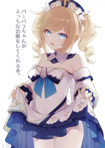 [Momosawa] Barbara-chan ga Ecchi na Chiryou o Shite kureru Hon - Fhentai