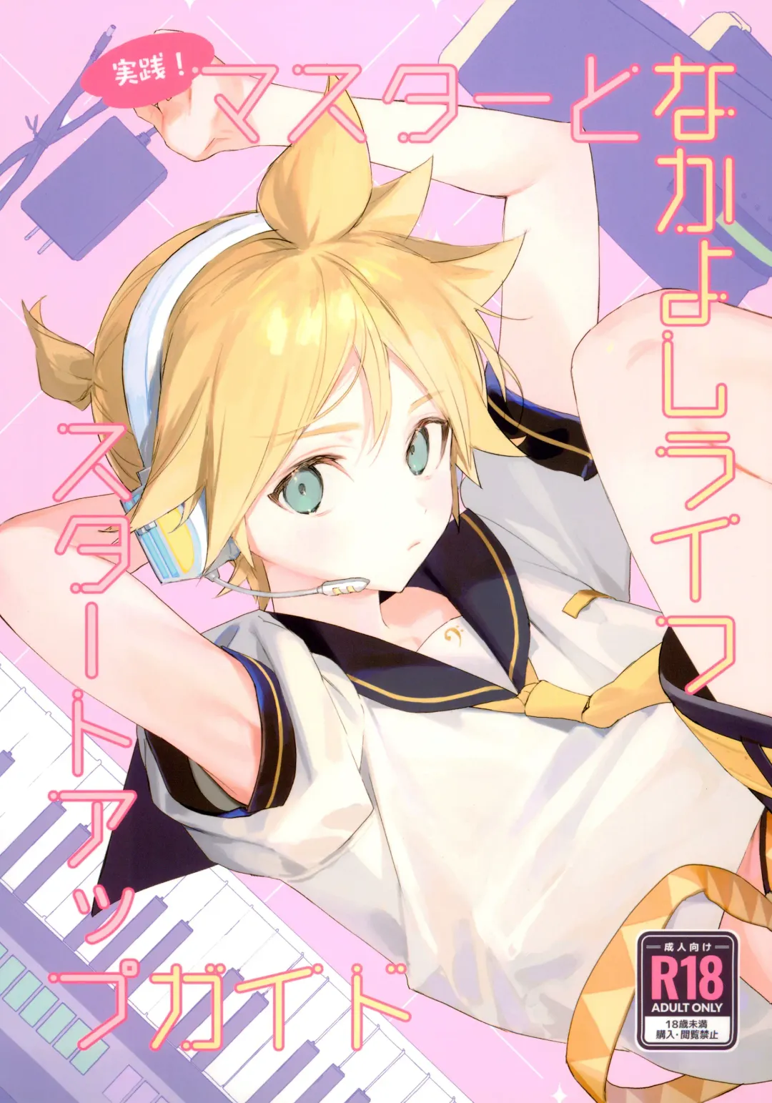 [Naoko] Jissen! Master to Nakayoshi Life Startup Guide Fhentai - Page 1