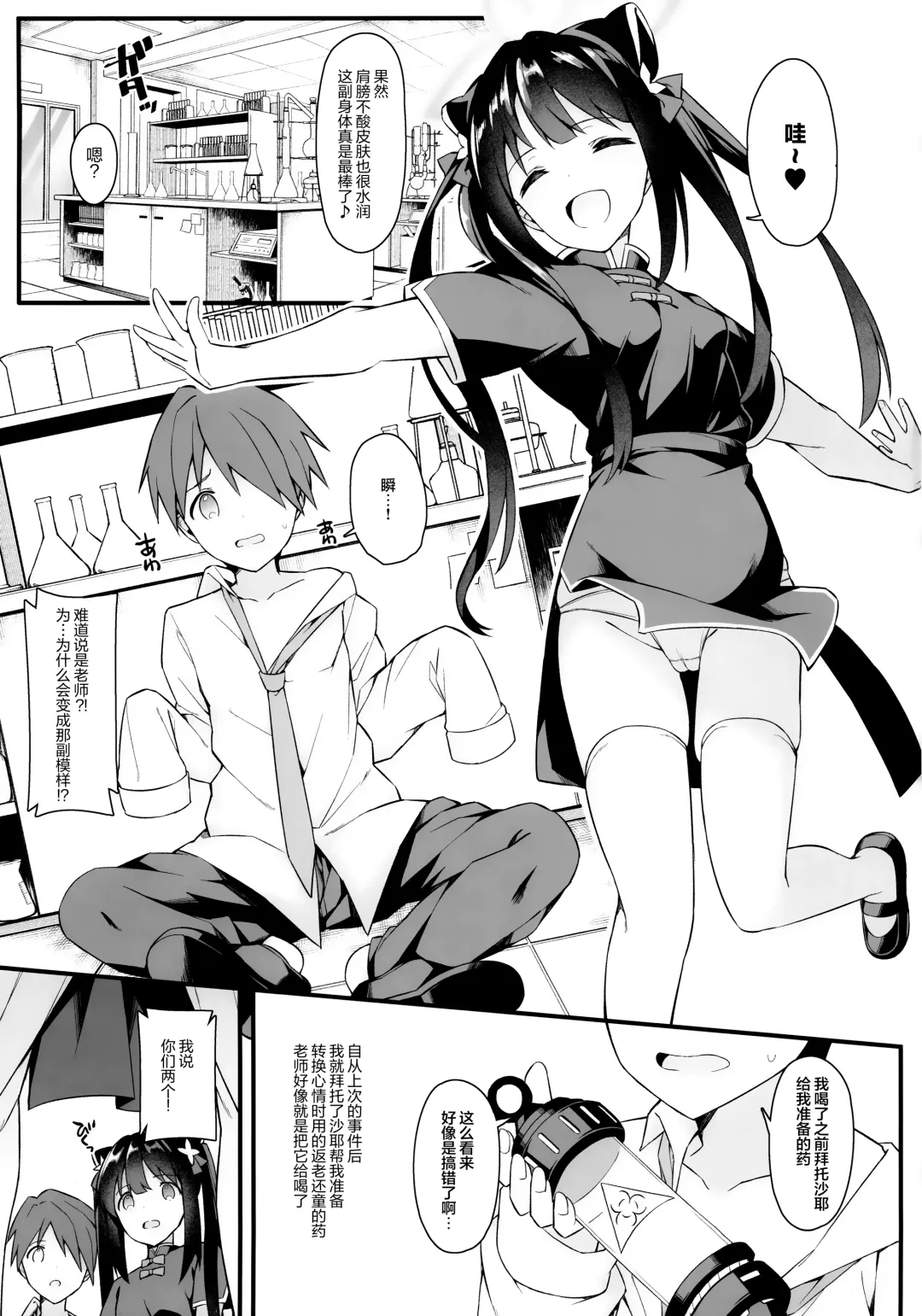 [Itose Ikuto] Baikaen no Onee-chan ga Osewa Shimasu | 梅花园的姐姐来照顾你 Fhentai - Page 3