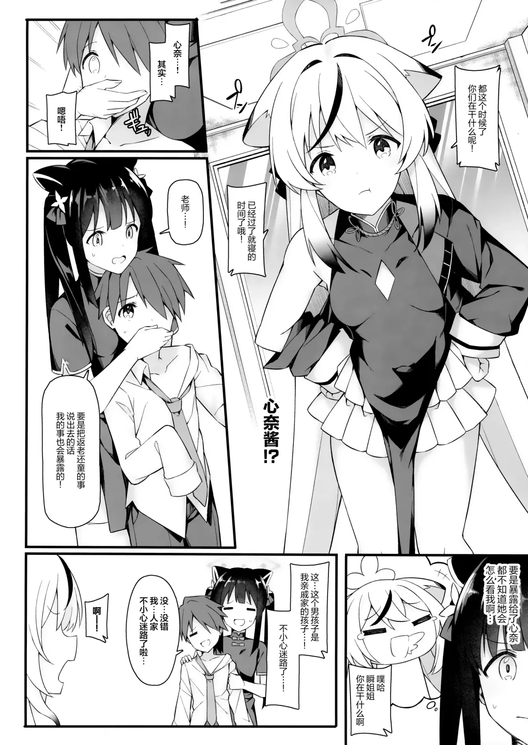 [Itose Ikuto] Baikaen no Onee-chan ga Osewa Shimasu | 梅花园的姐姐来照顾你 Fhentai - Page 4