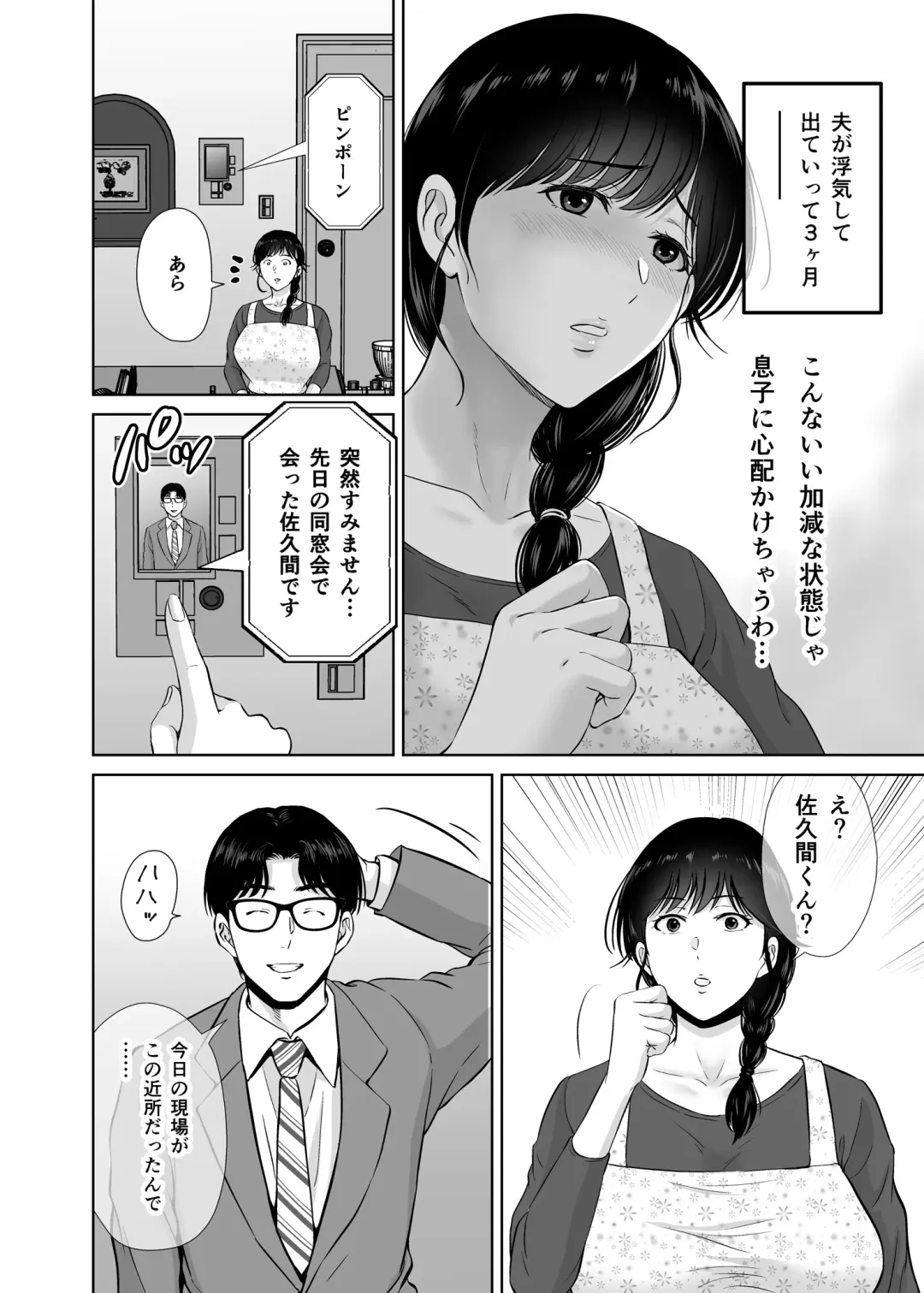 [Hoshiduki Melon] Kyonyuu Kaa-san ga Boku no Me mo Mae de Oji-san no Namachin de Ikimakutta Hanashi Fhentai - Page 6