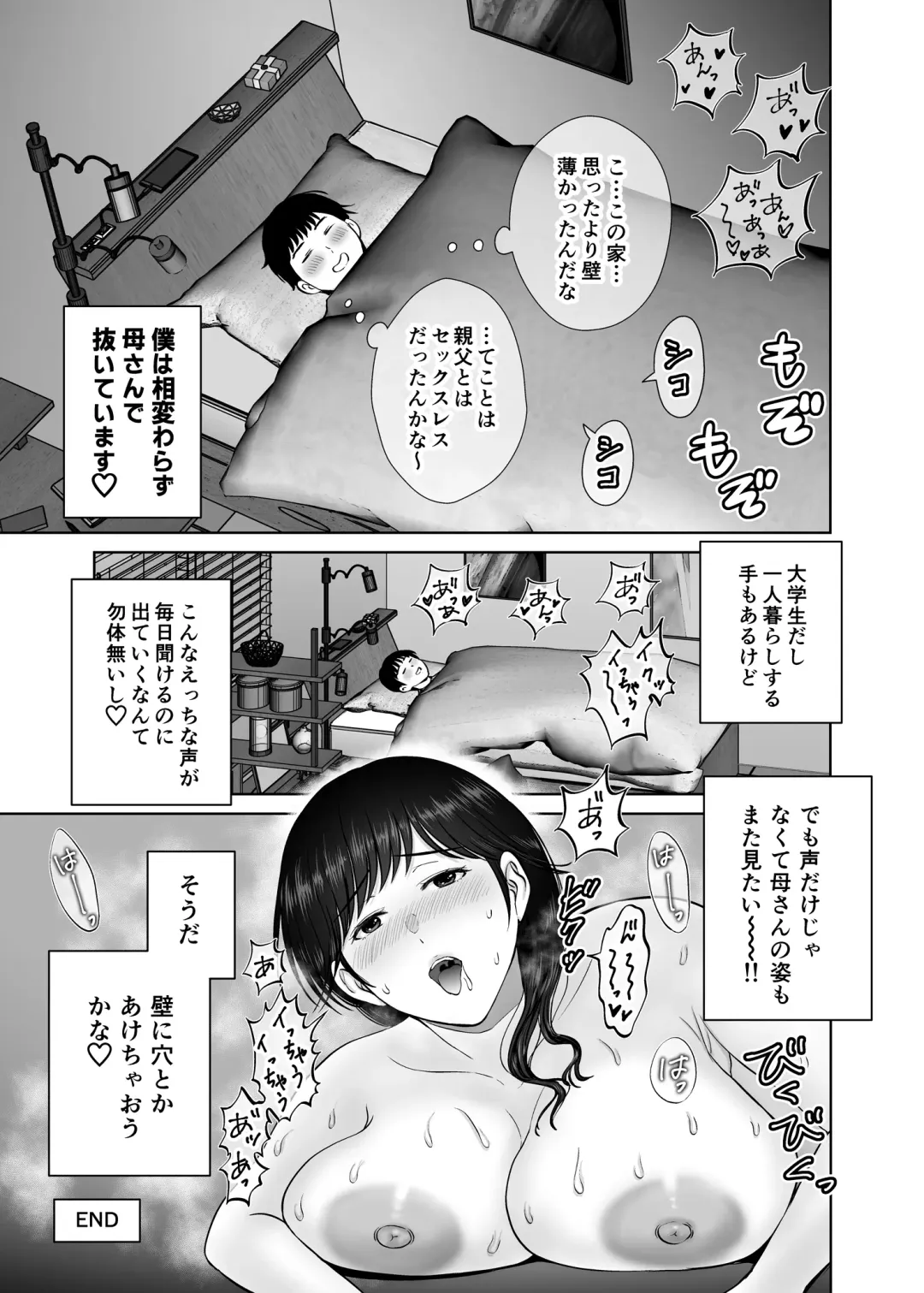 [Hoshiduki Melon] Kyonyuu Kaa-san ga Boku no Me mo Mae de Oji-san no Namachin de Ikimakutta Hanashi Fhentai - Page 61