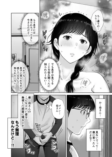 [Hoshiduki Melon] Kyonyuu Kaa-san ga Boku no Me mo Mae de Oji-san no Namachin de Ikimakutta Hanashi Fhentai - Page 36