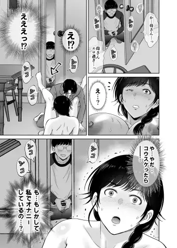 [Hoshiduki Melon] Kyonyuu Kaa-san ga Boku no Me mo Mae de Oji-san no Namachin de Ikimakutta Hanashi Fhentai - Page 49