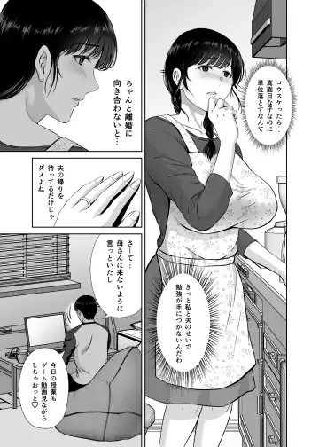 [Hoshiduki Melon] Kyonyuu Kaa-san ga Boku no Me mo Mae de Oji-san no Namachin de Ikimakutta Hanashi Fhentai - Page 5