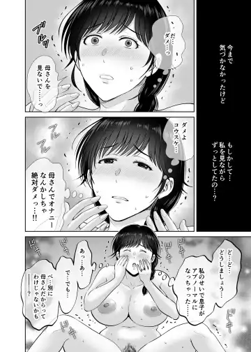 [Hoshiduki Melon] Kyonyuu Kaa-san ga Boku no Me mo Mae de Oji-san no Namachin de Ikimakutta Hanashi Fhentai - Page 50