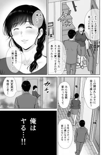 [Hoshiduki Melon] Kyonyuu Kaa-san ga Boku no Me mo Mae de Oji-san no Namachin de Ikimakutta Hanashi Fhentai - Page 7
