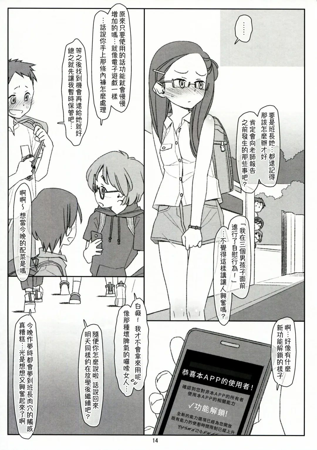 [Maru Mikan] Bokutachi no Super App + ② Fhentai - Page 14
