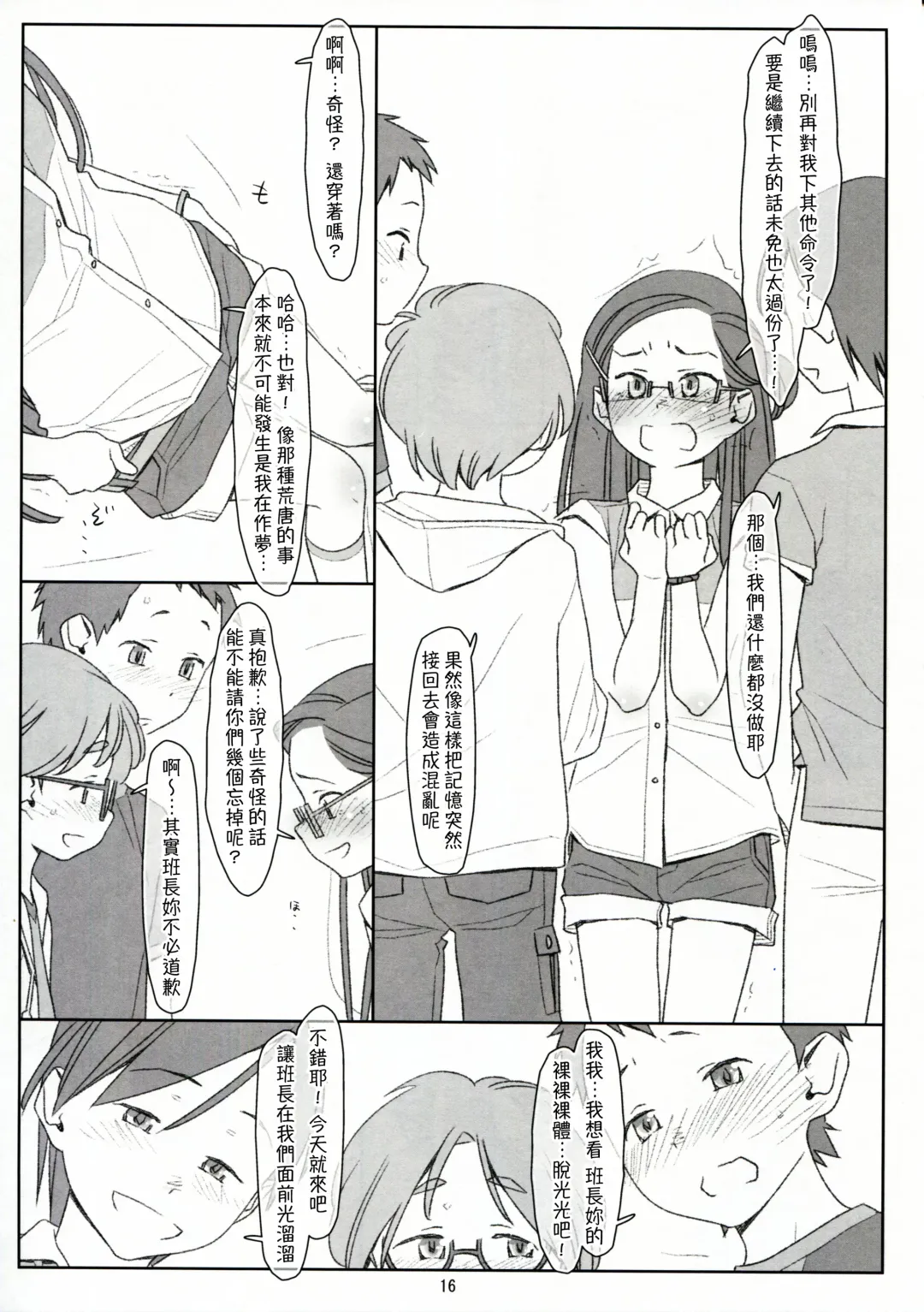 [Maru Mikan] Bokutachi no Super App + ② Fhentai - Page 16