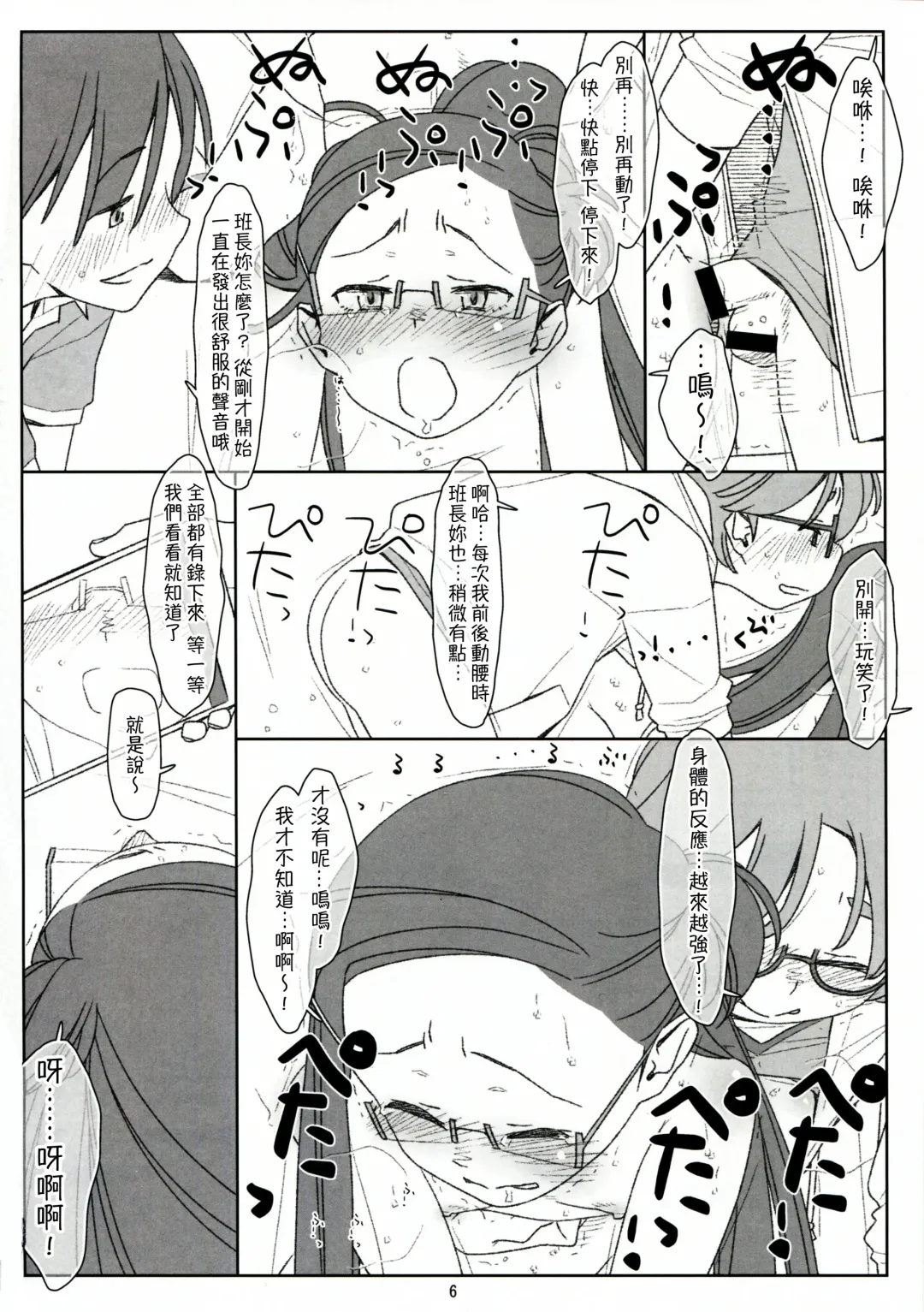 [Maru Mikan] Bokutachi no Super App + ② Fhentai - Page 32